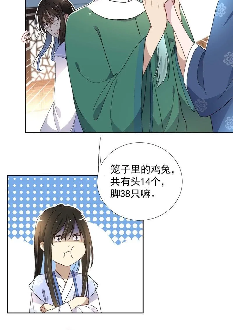 第七十话 第19页