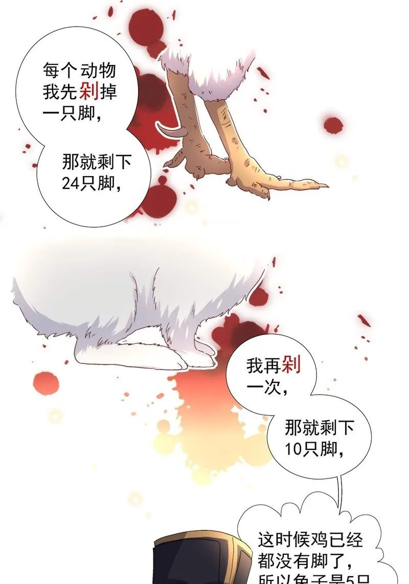 第七十话 第20页