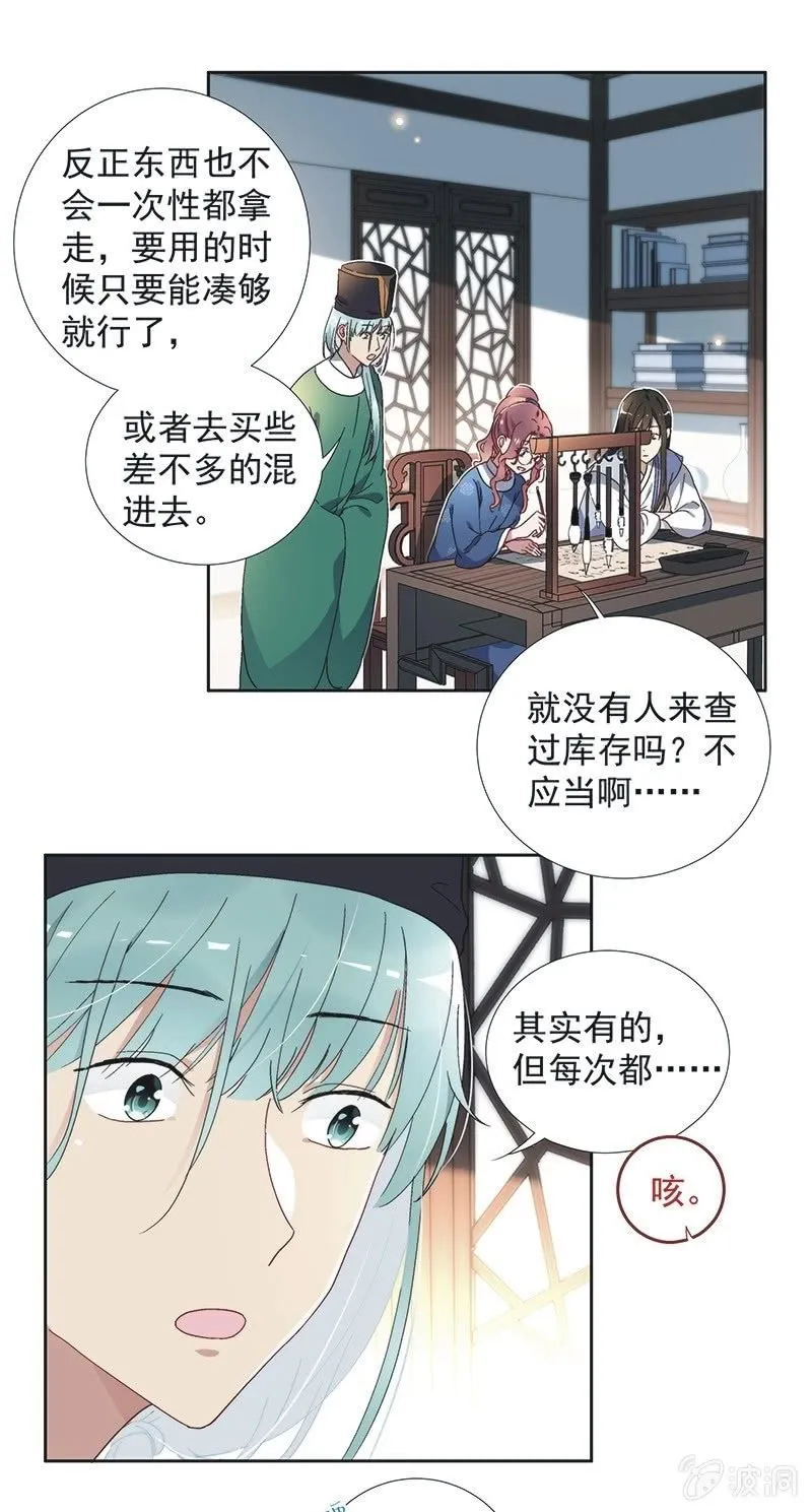 第七十一话 第5页