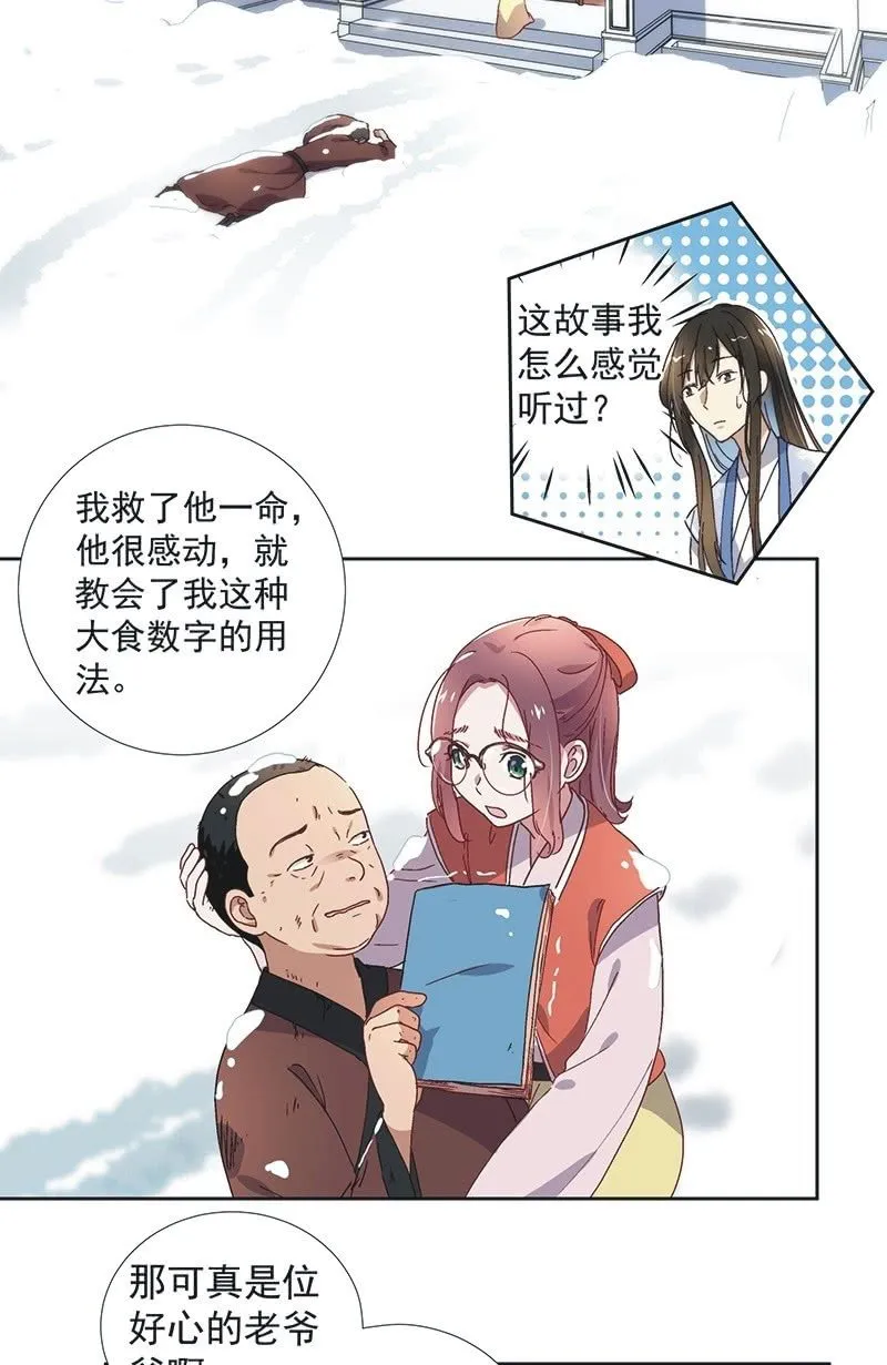 第七十一话 第8页