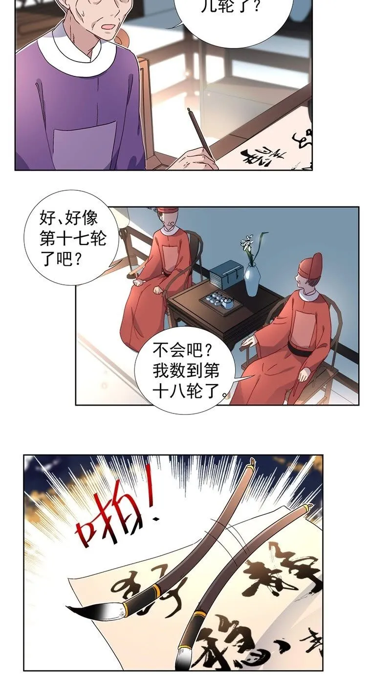 第七十二话 第3页
