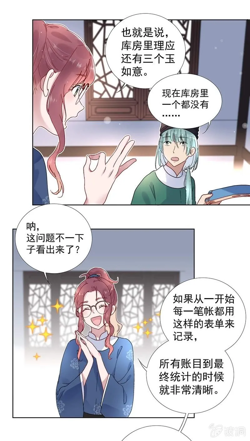 第七十二话 第9页