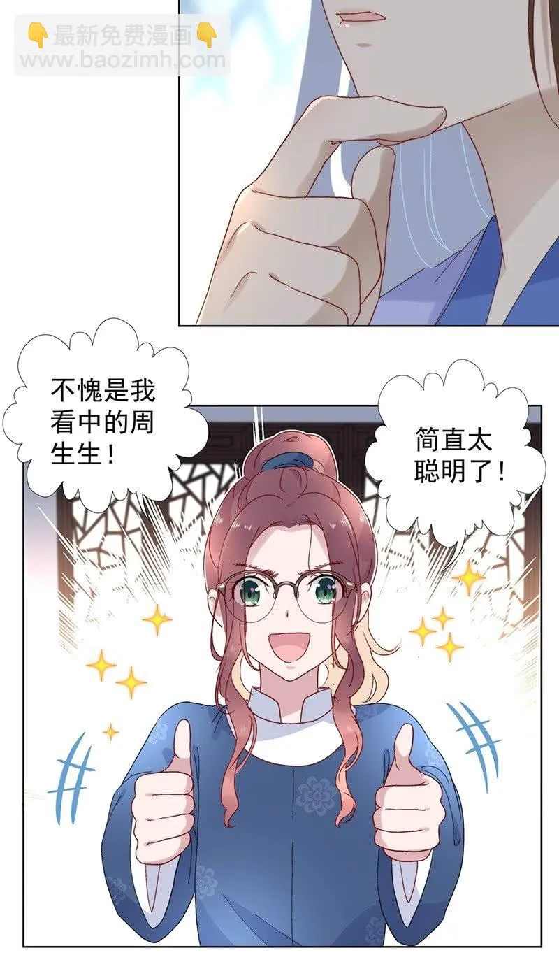 第七十二话 第11页