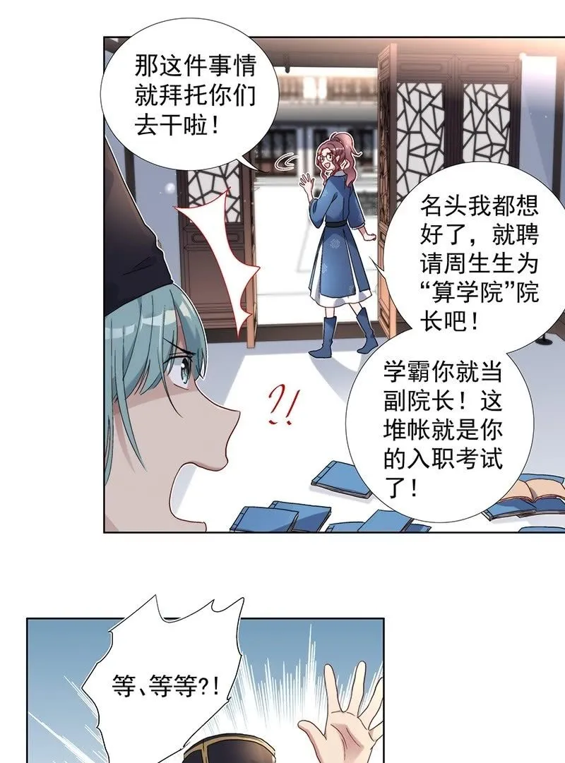 第七十二话 第12页