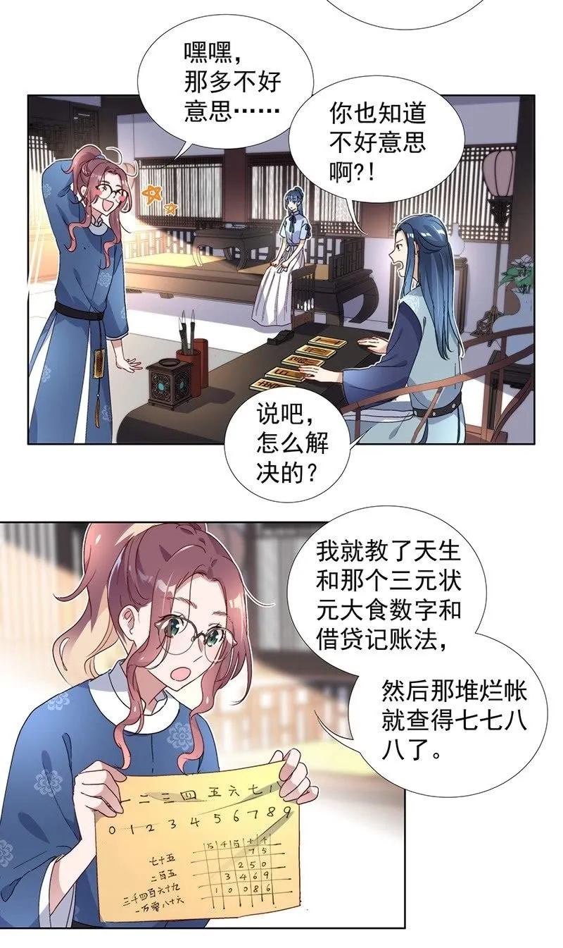 第七十二话 第20页