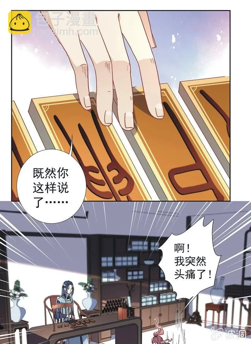 第七十三话 第5页