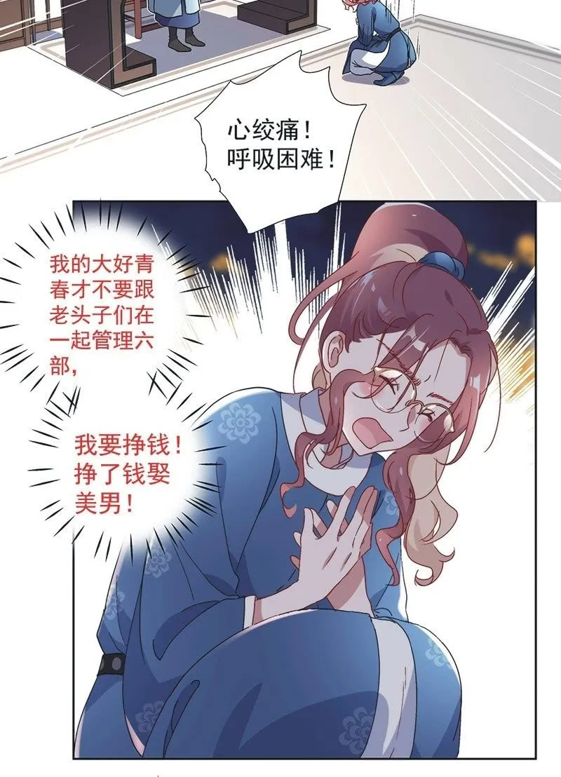 第七十三话 第6页