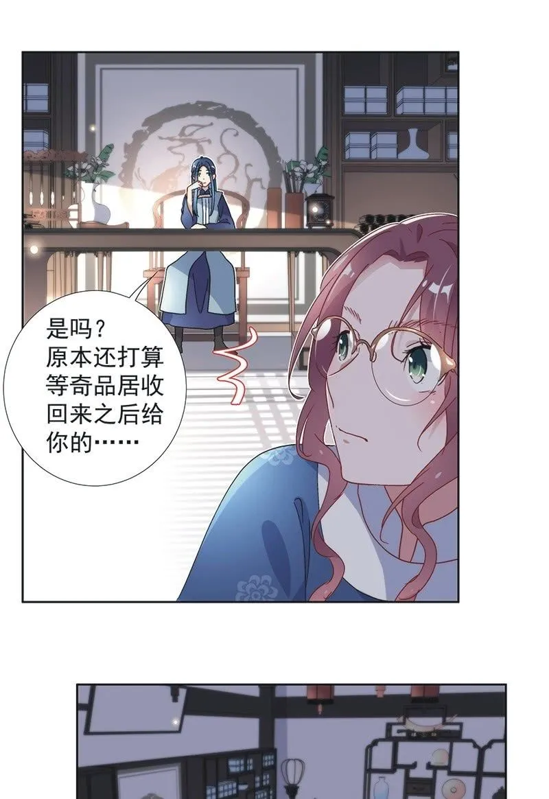 第七十三话 第7页
