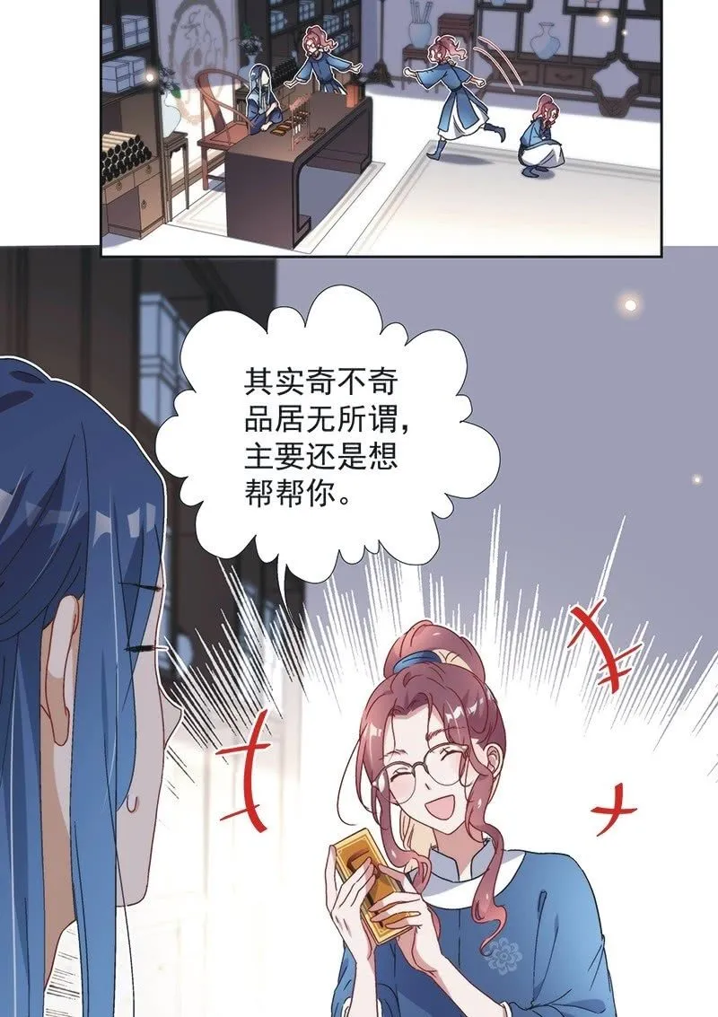 第七十三话 第8页