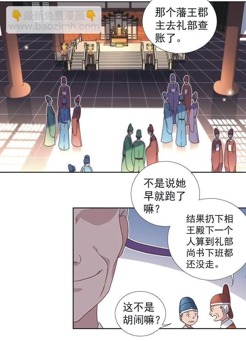 第七十三话 第12页