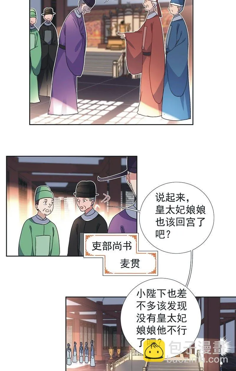 第七十三话 第14页