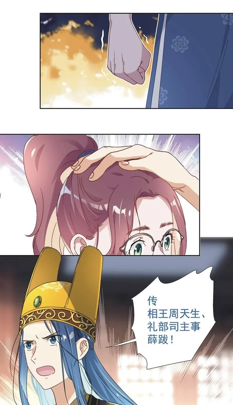 第七十三话 第16页