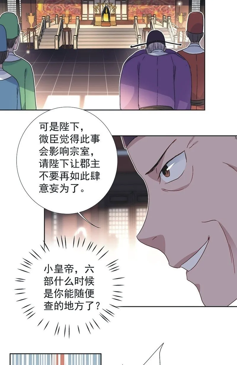 第七十三话 第23页