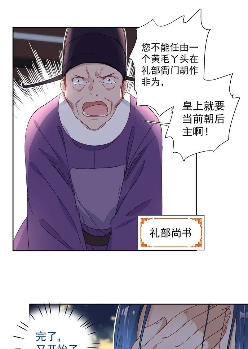 第七十四话 第11页
