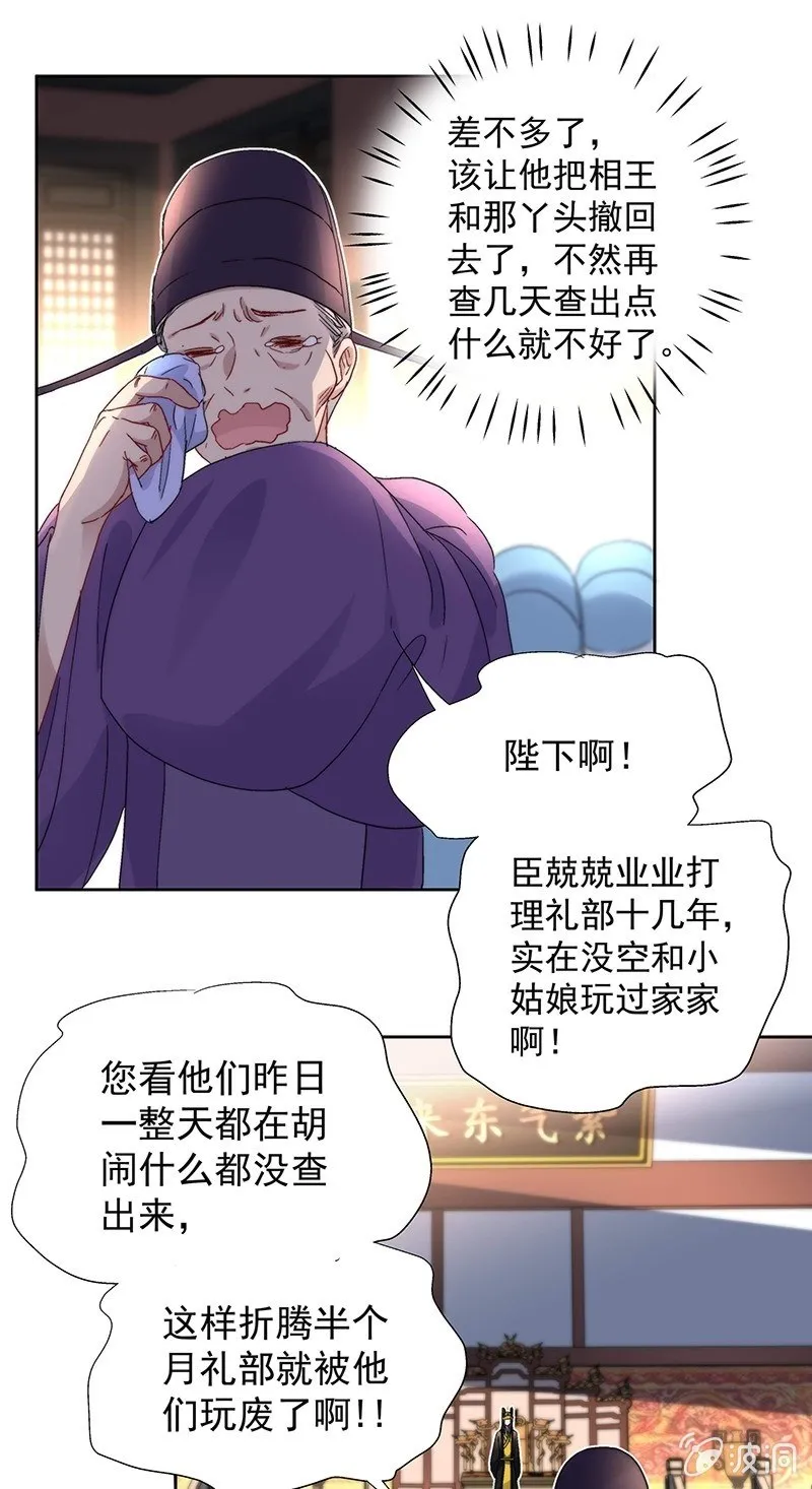 第七十四话 第21页