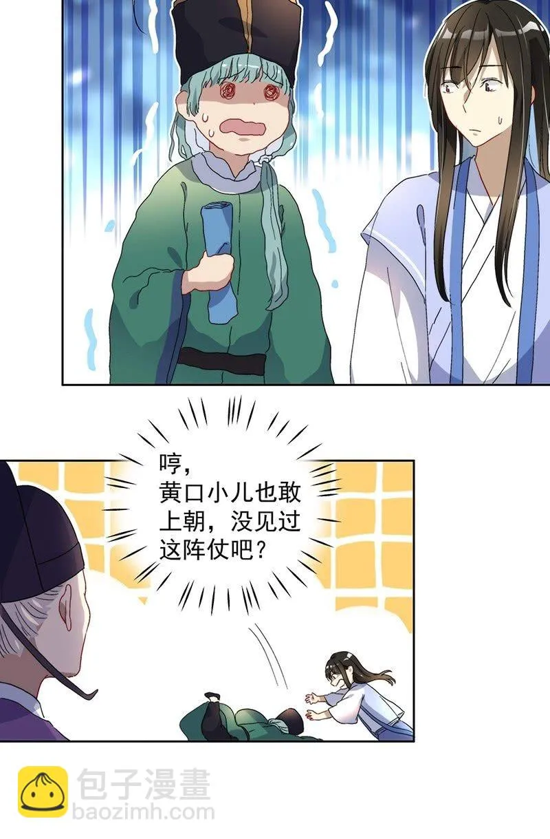 第七十四话 第26页