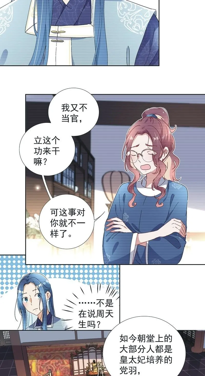 第七十五话 第3页