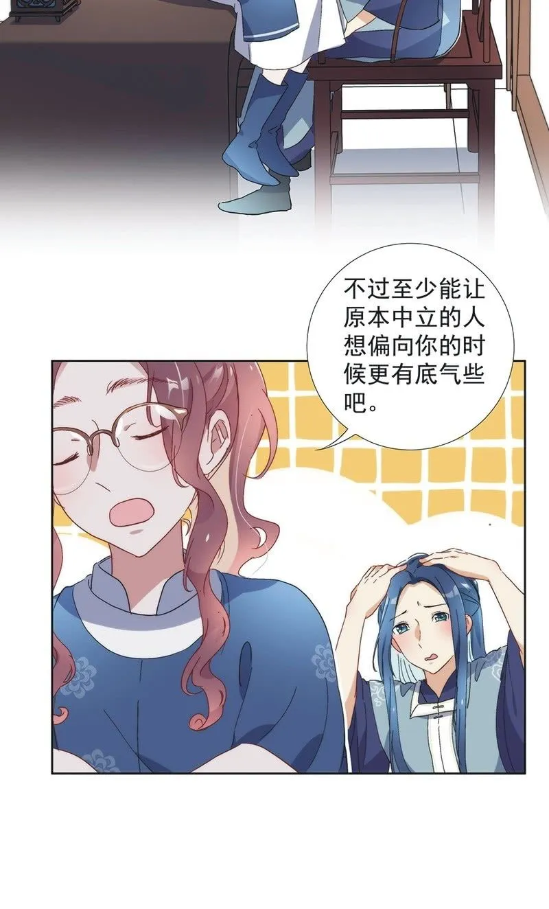 第七十五话 第8页