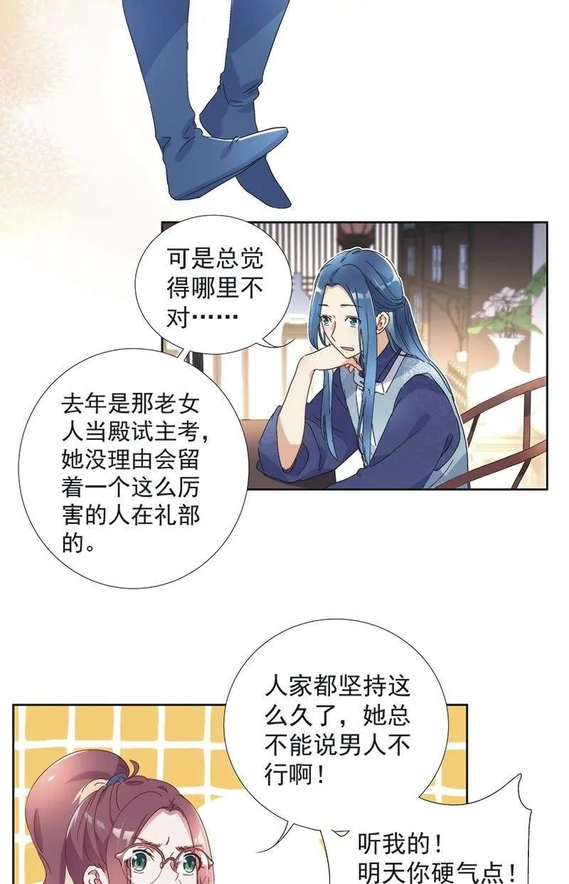 第七十五话 第11页