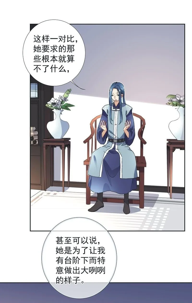 第七十五话 第20页