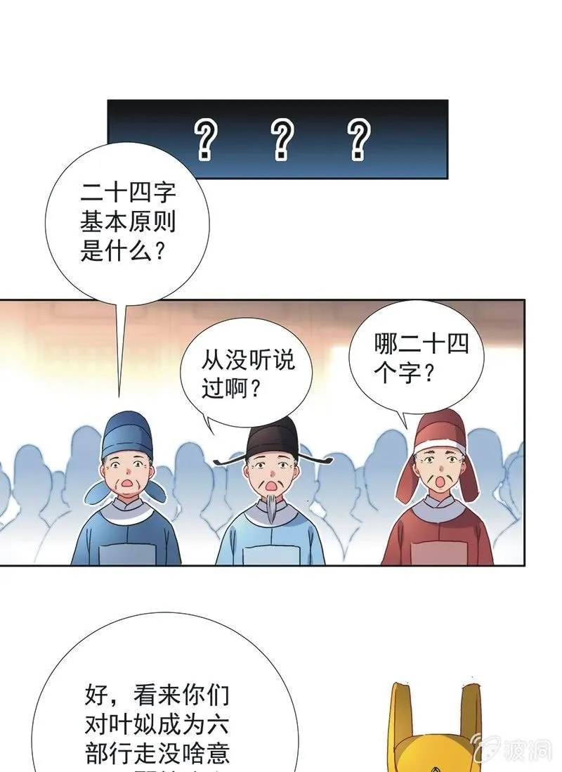 第七十八话 第5页