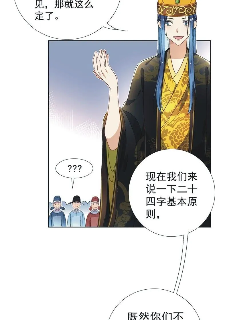 第七十八话 第6页