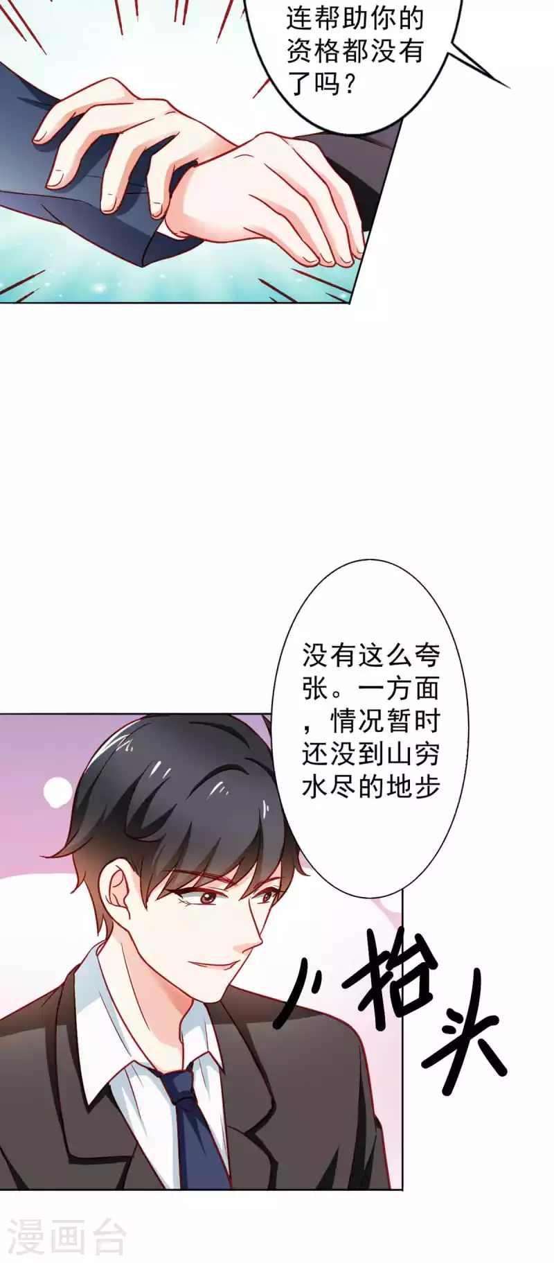 第26话 第3页
