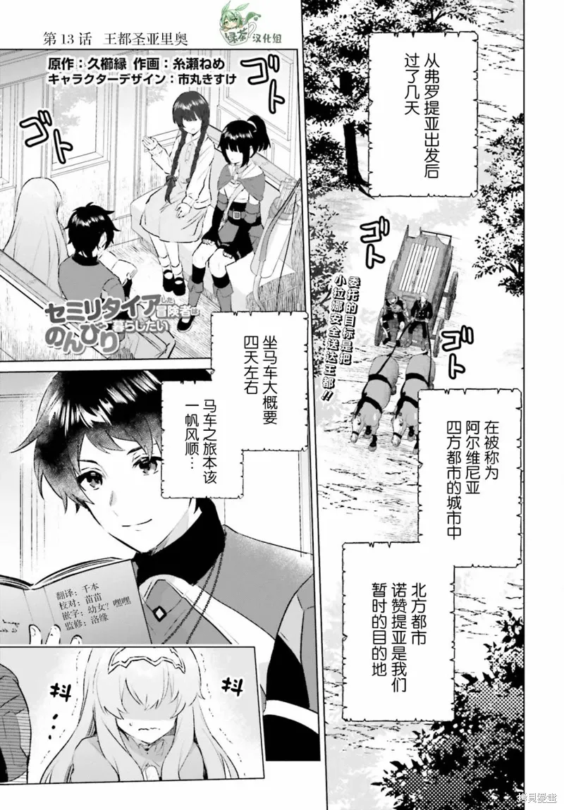 第13话 第1页