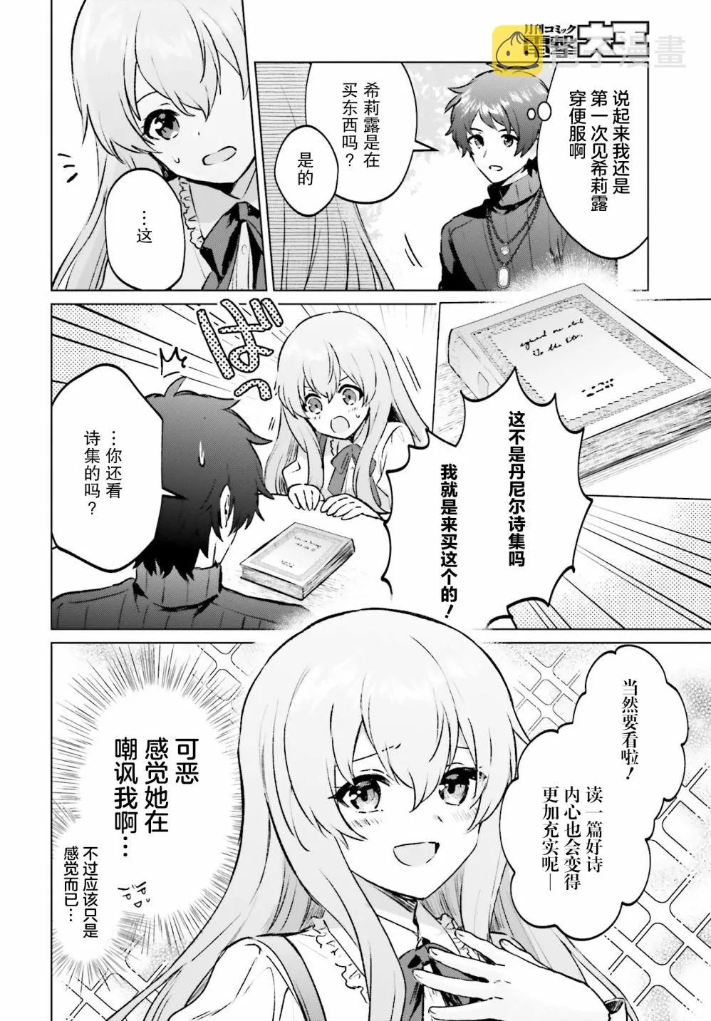 第06话 第6页