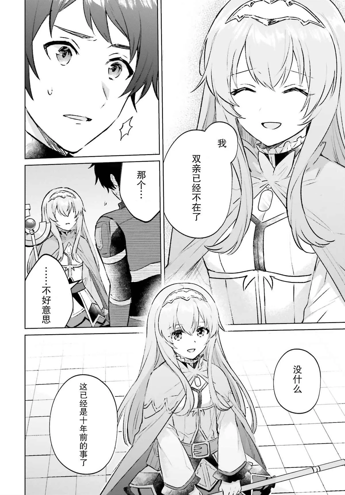第03话 第8页
