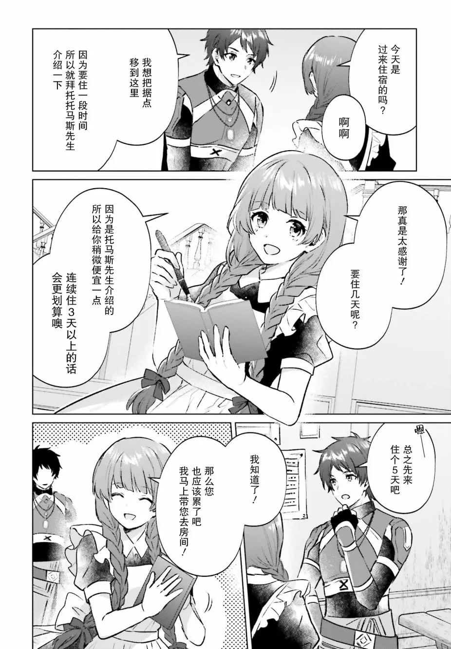 第02话 第8页