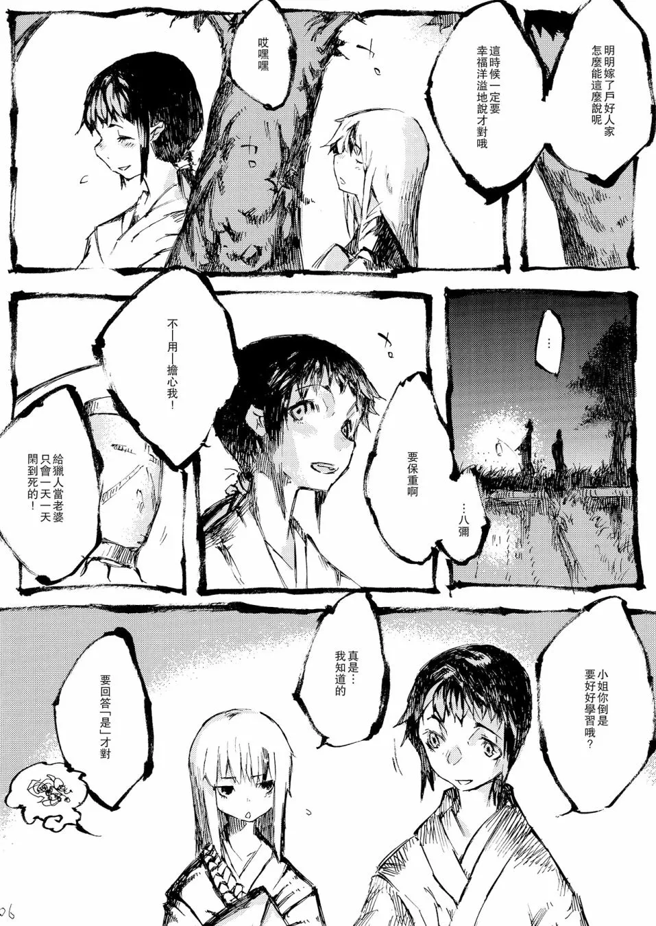 1话 第8页