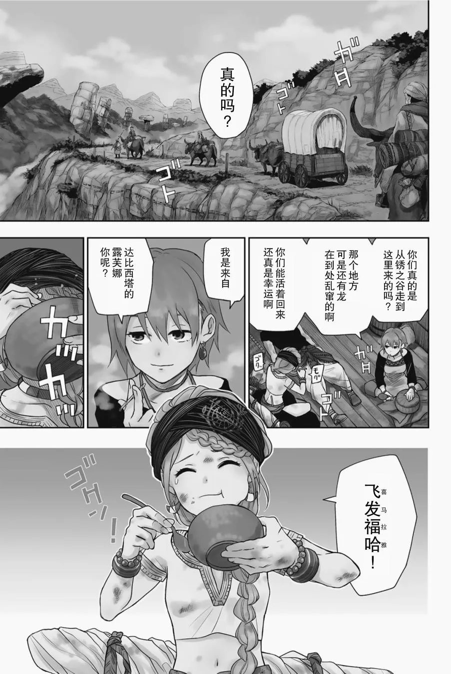 第5话 只属于我的英雄 第6页