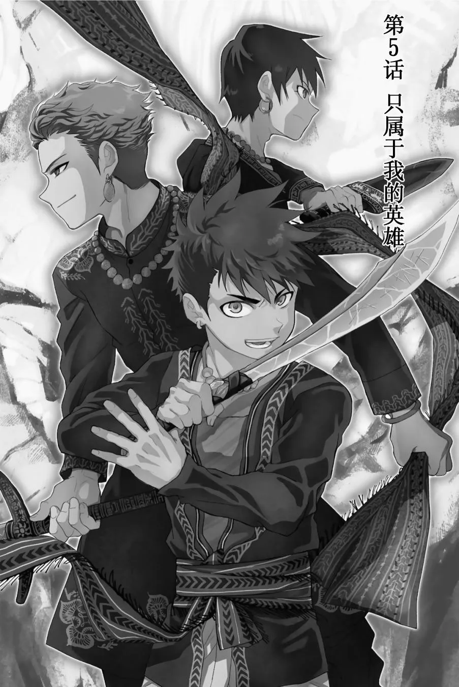 第5话 只属于我的英雄 第7页
