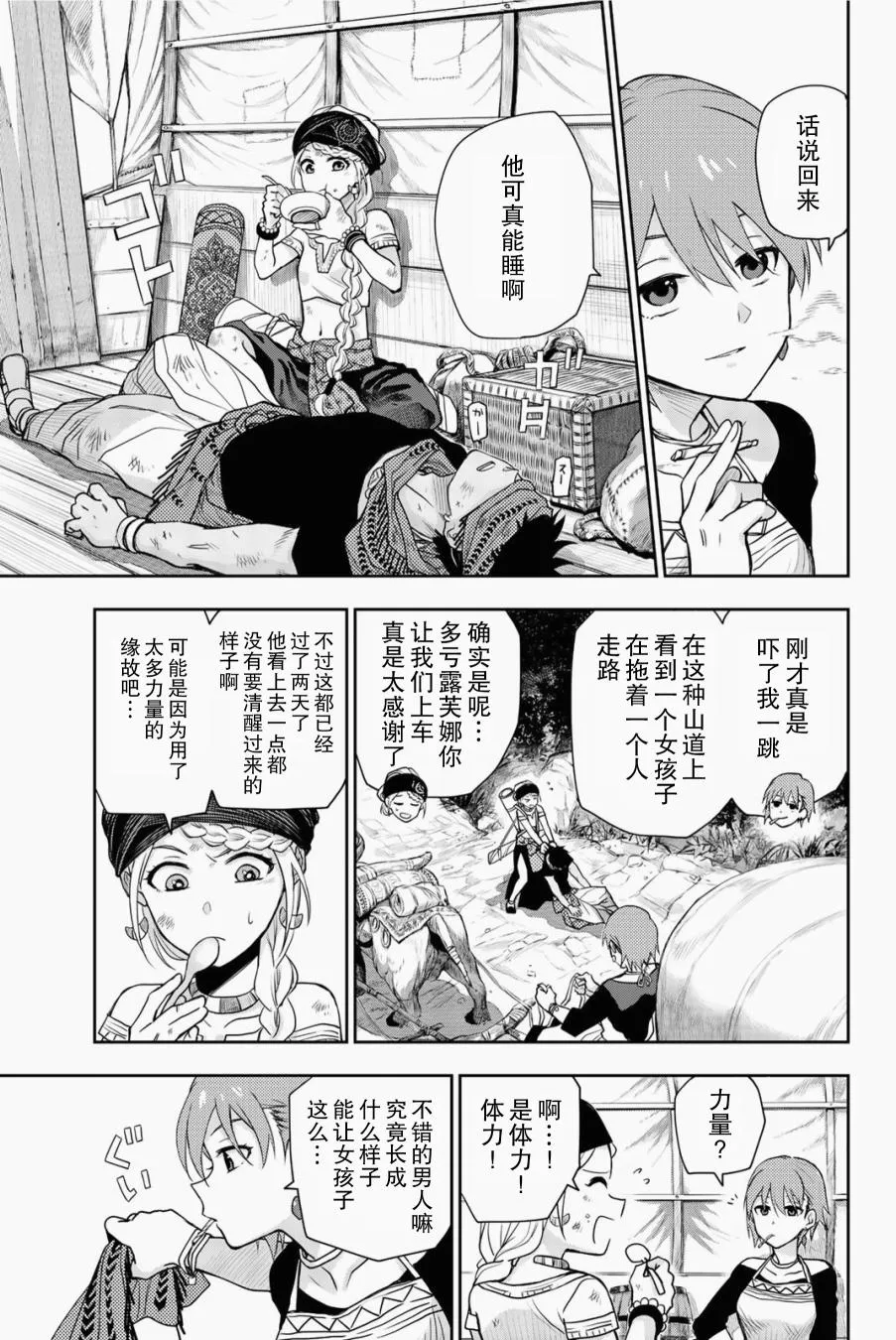第5话 只属于我的英雄 第8页