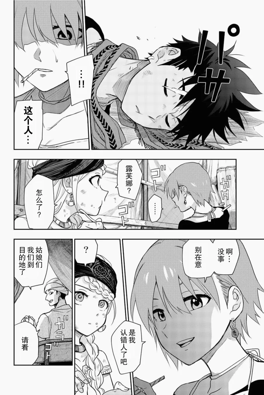 第5话 只属于我的英雄 第9页