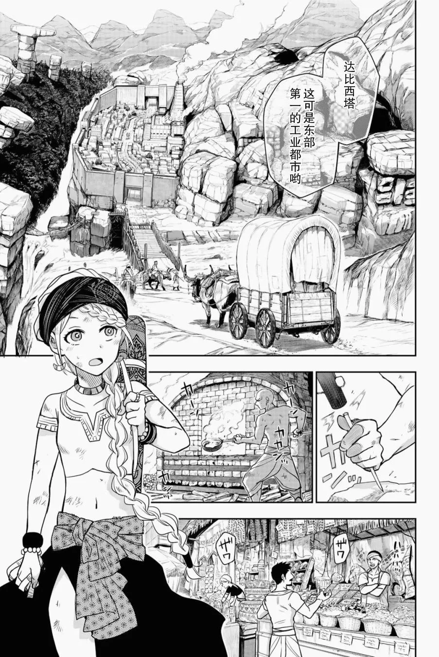 第5话 只属于我的英雄 第10页