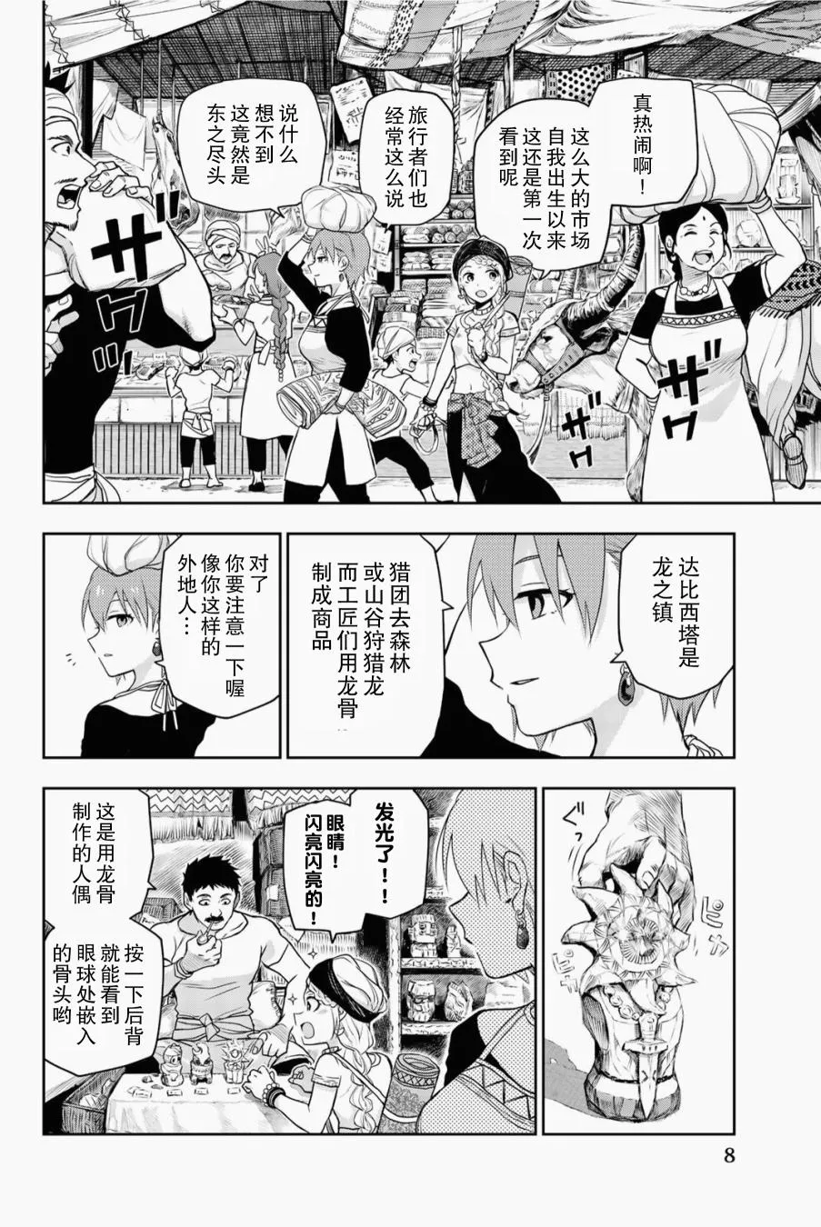 第5话 只属于我的英雄 第11页