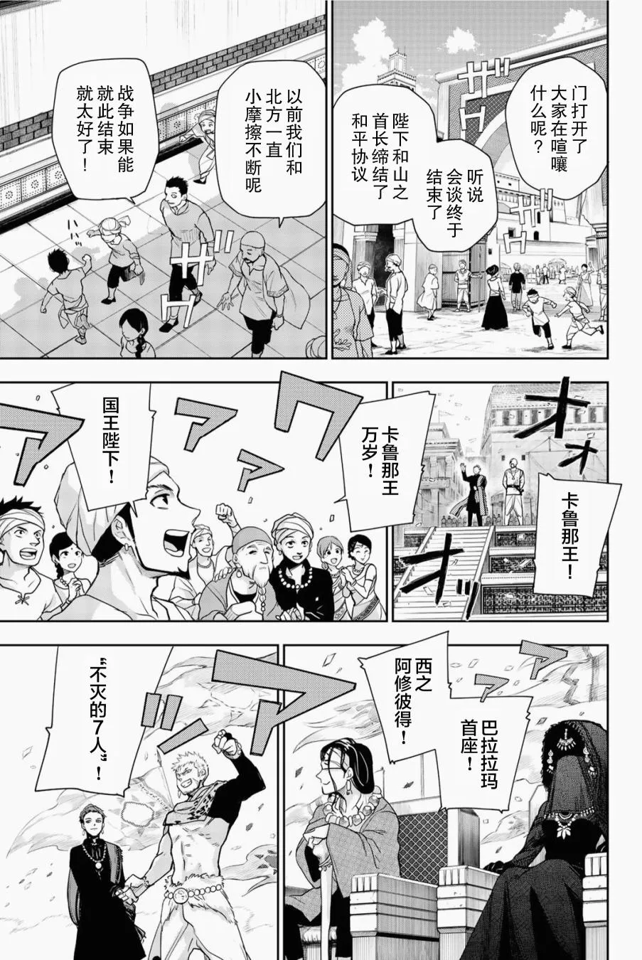 第5话 只属于我的英雄 第14页