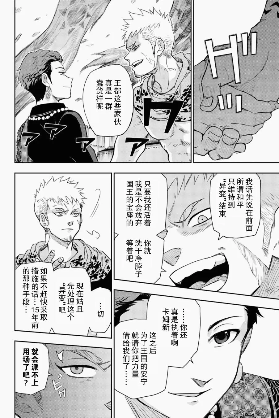 第5话 只属于我的英雄 第15页
