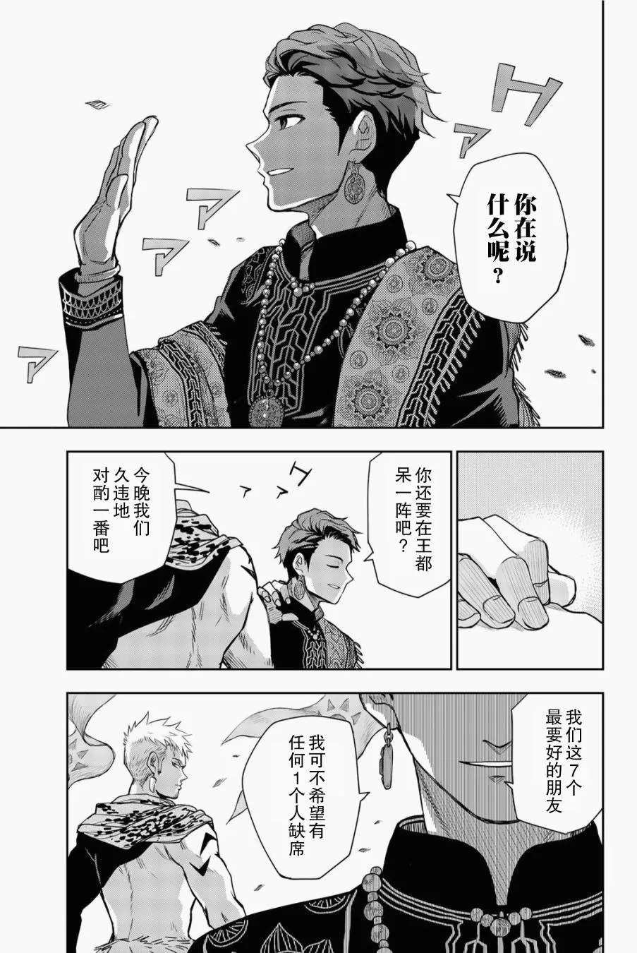 第5话 只属于我的英雄 第16页