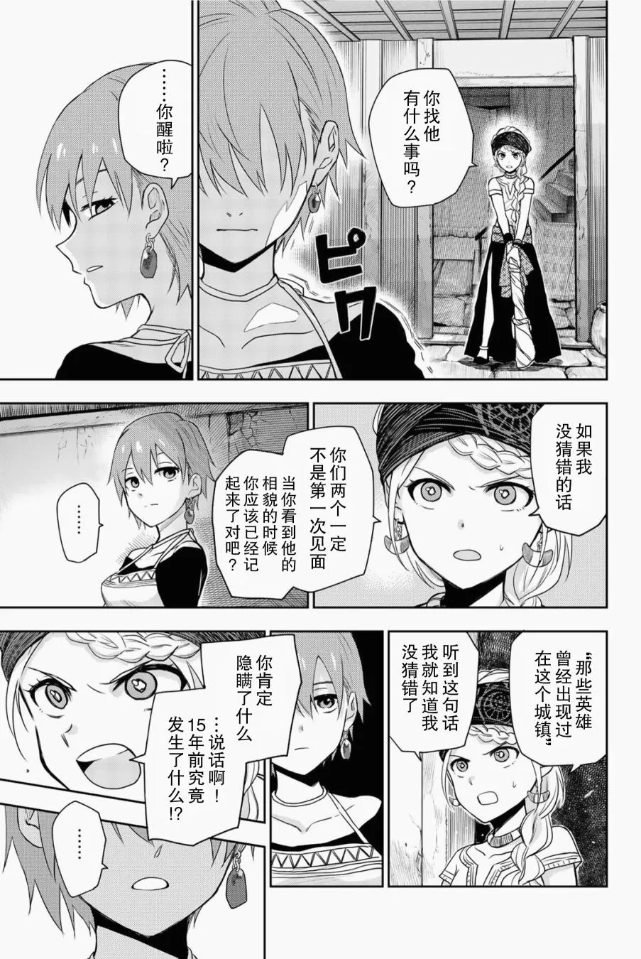 第5话 只属于我的英雄 第18页