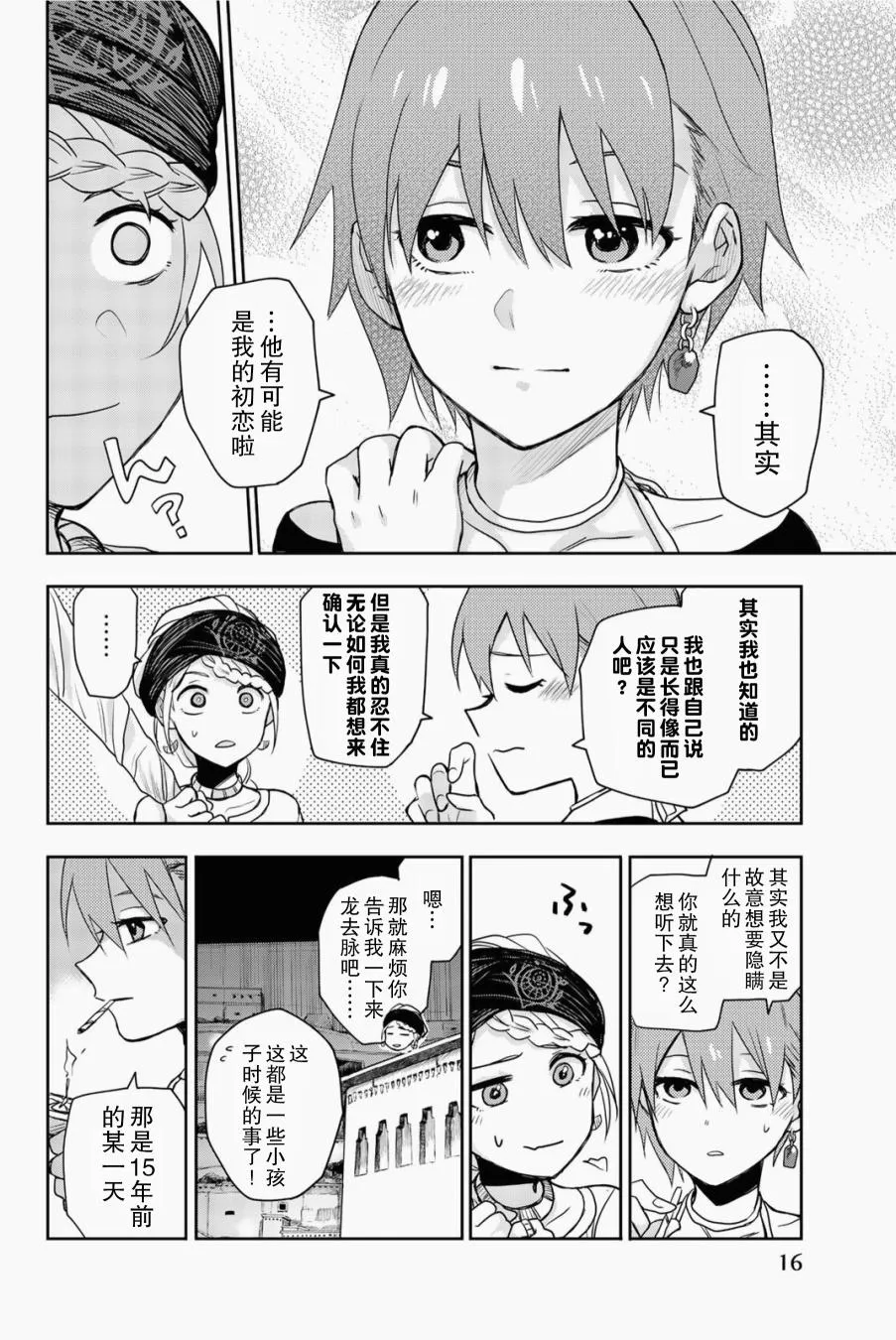 第5话 只属于我的英雄 第19页