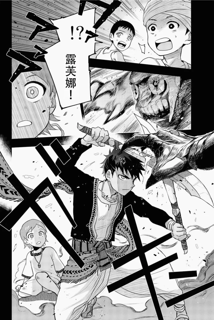 第5话 只属于我的英雄 第21页