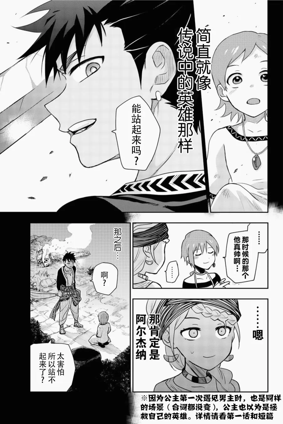 第5话 只属于我的英雄 第22页