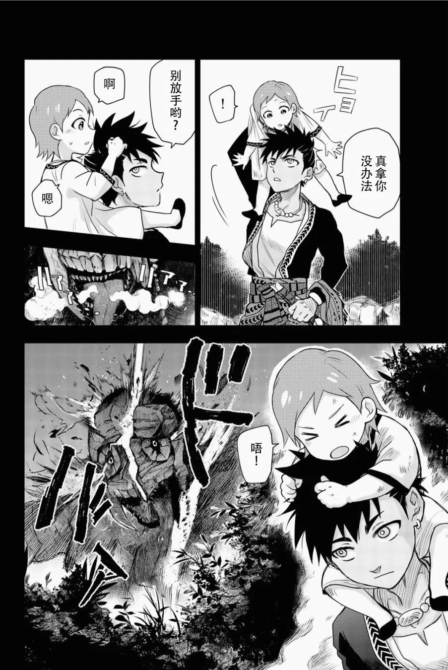 第5话 只属于我的英雄 第23页
