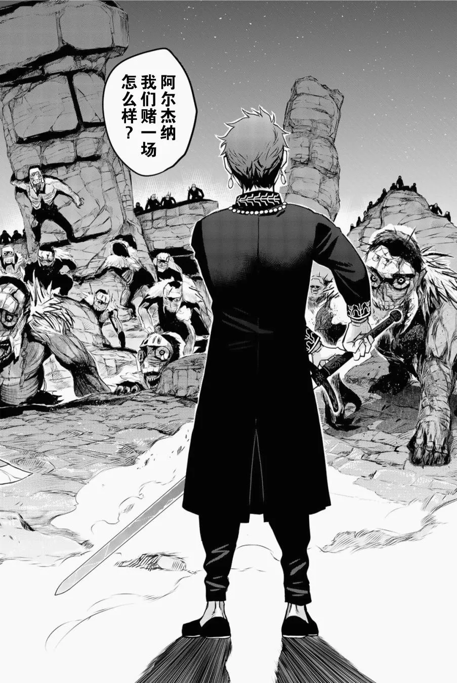 第5话 只属于我的英雄 第25页