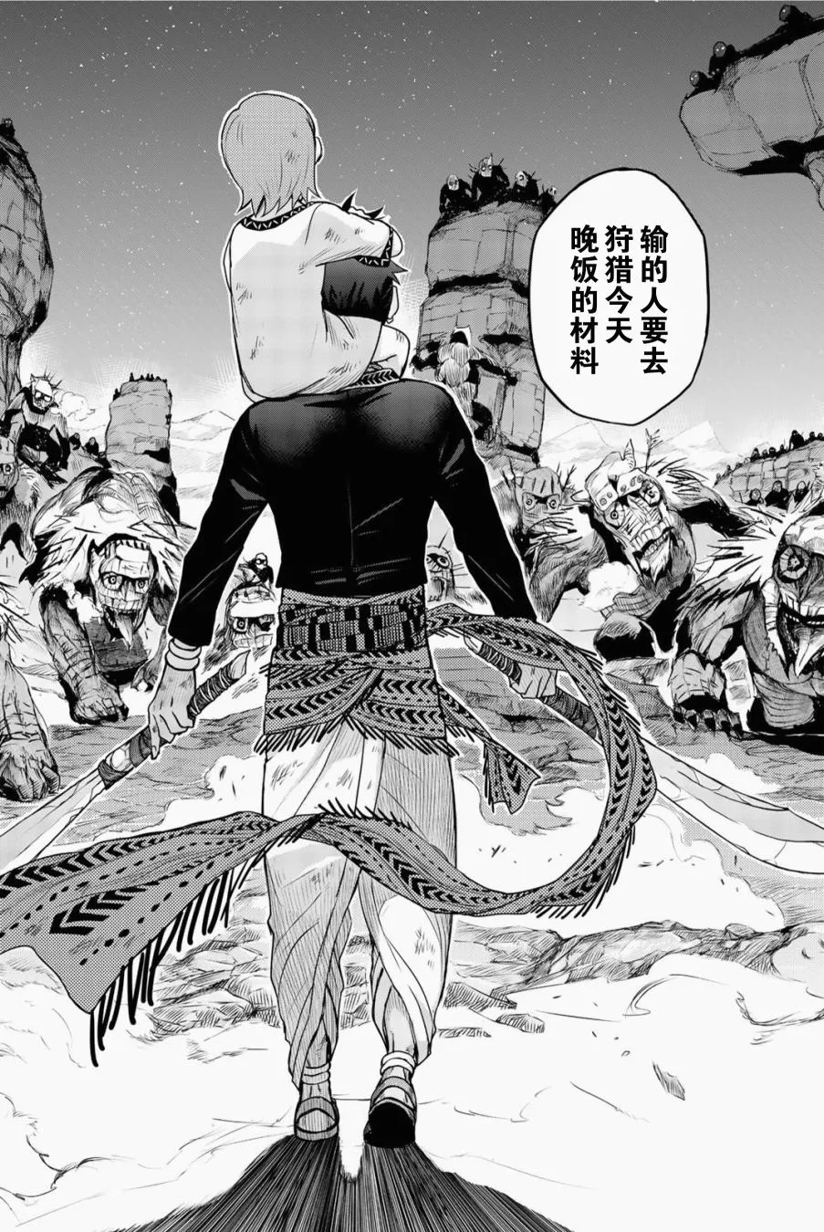 第5话 只属于我的英雄 第26页