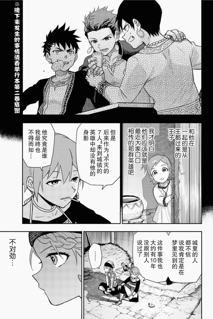 第5话 只属于我的英雄 第28页