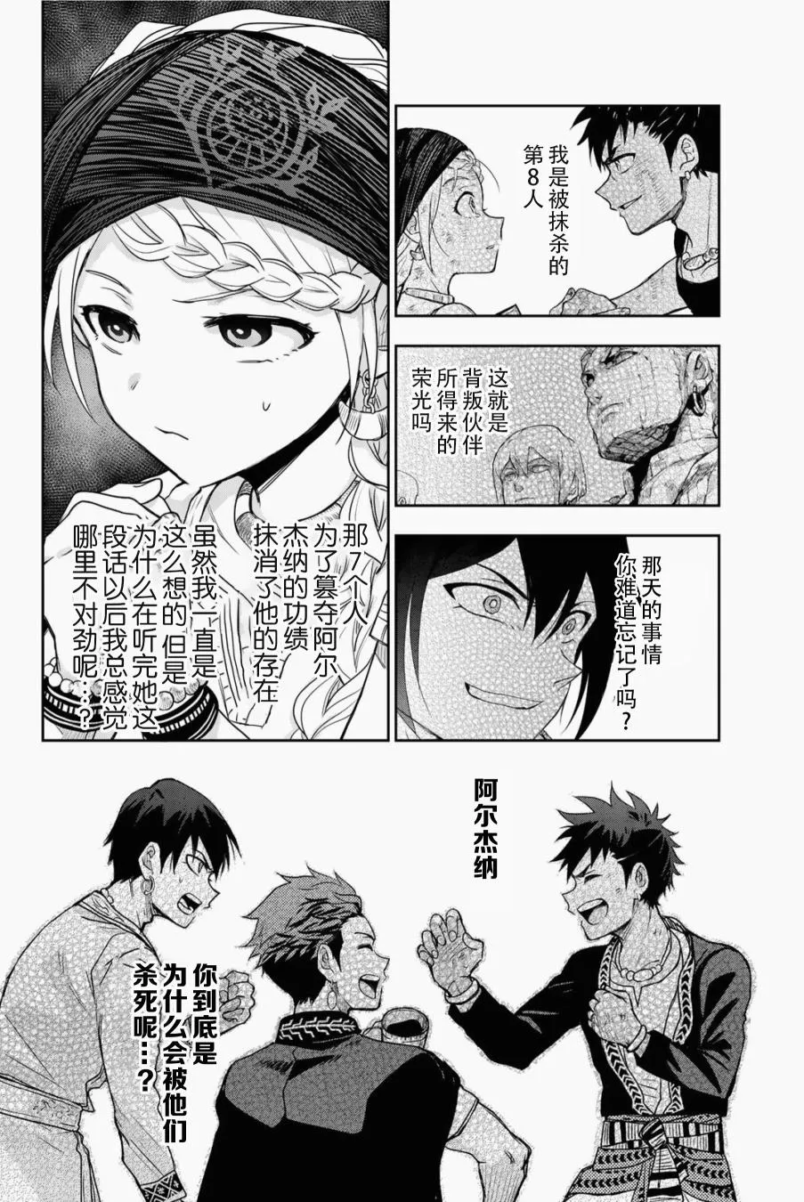 第5话 只属于我的英雄 第29页